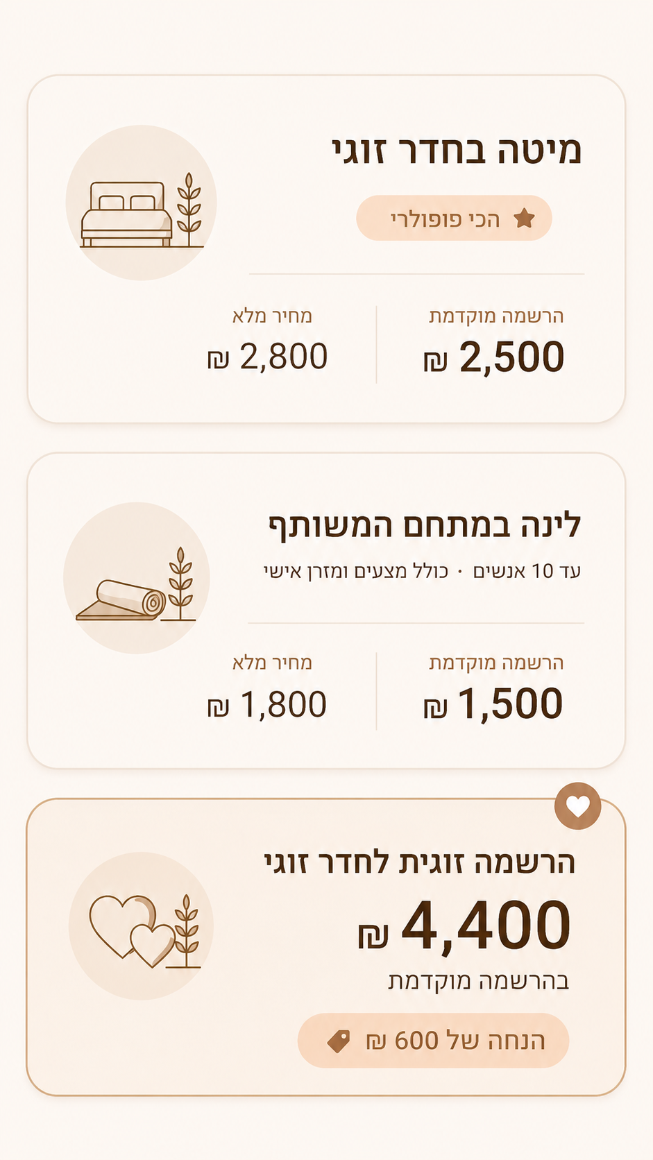 אפשרויות לינה ומחירי הריטריט