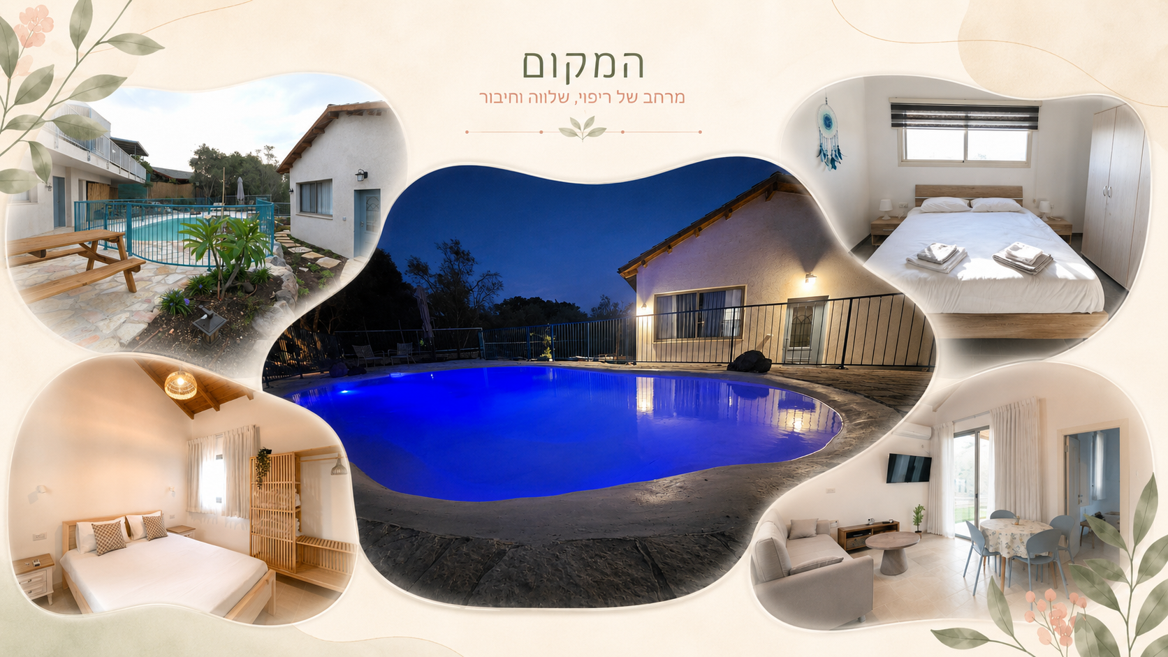 המקום — סביבה שקטה ומרגיעה לריטריט